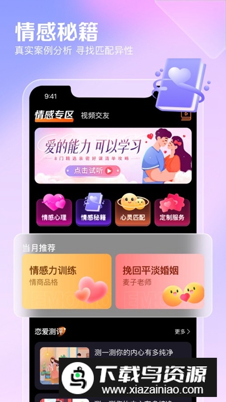 百合网婚恋网APP官方版最新版截图2