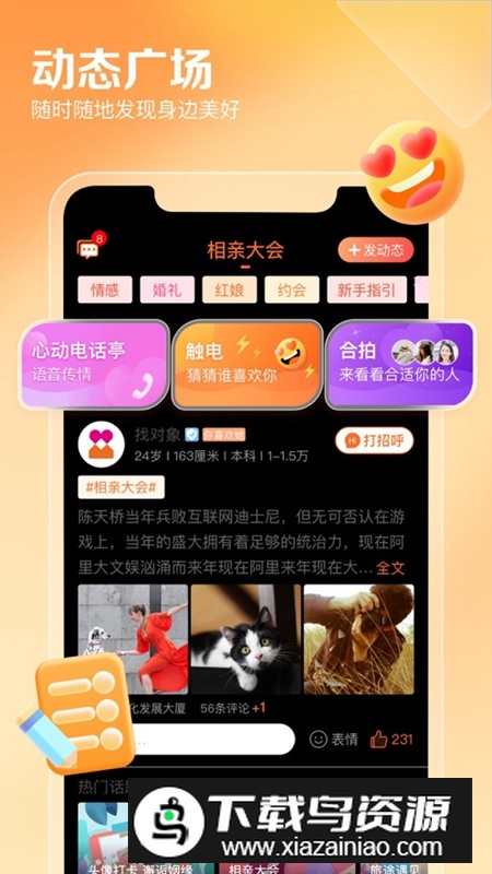百合网婚恋网APP官方版最新版截图4