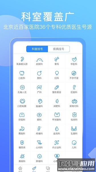 北京名医挂号网手机版最新版截图2