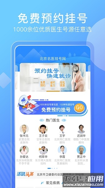 北京名医挂号网手机版最新版截图3