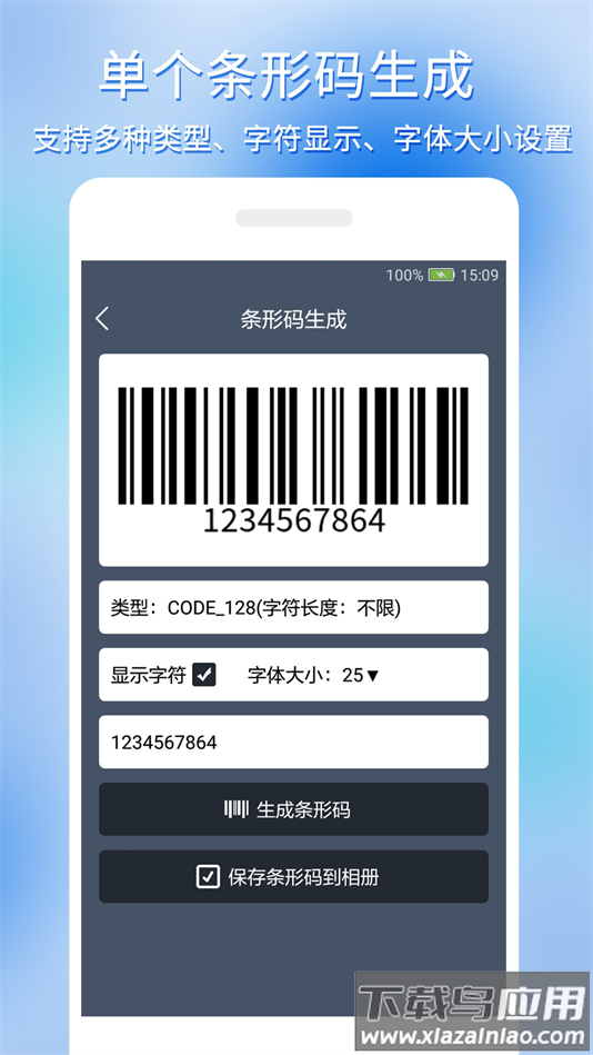 条形码批量生成app最新版最新版截图1