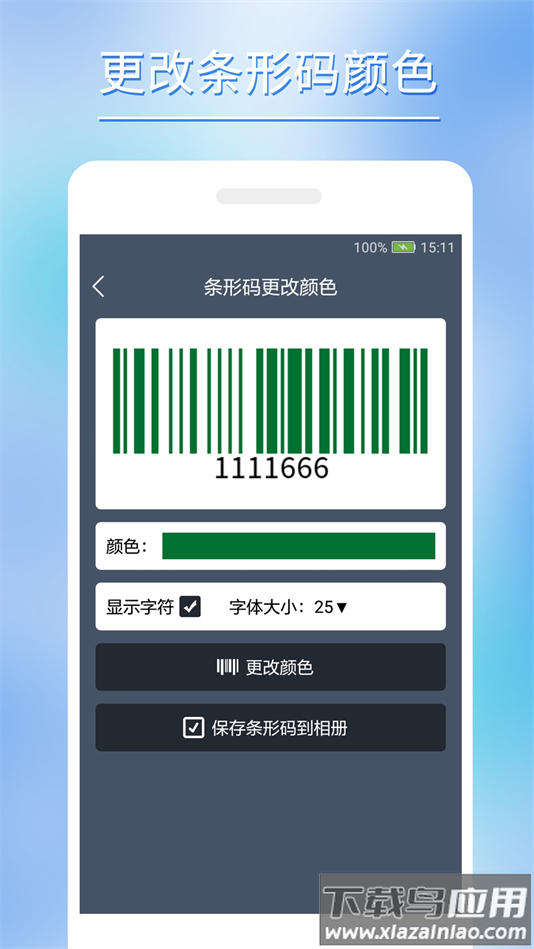 条形码批量生成app最新版最新版截图2