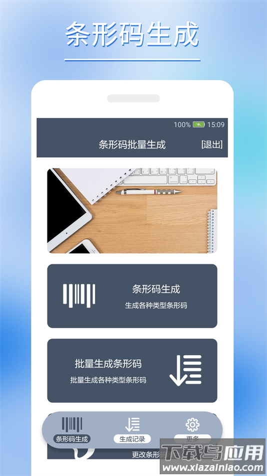 条形码批量生成app最新版最新版截图3