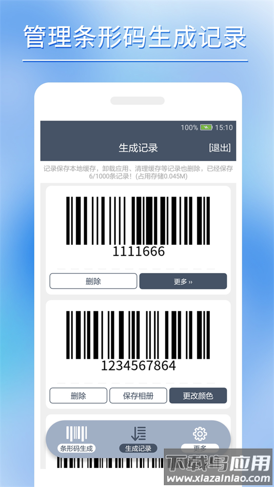 条形码批量生成app最新版最新版截图4