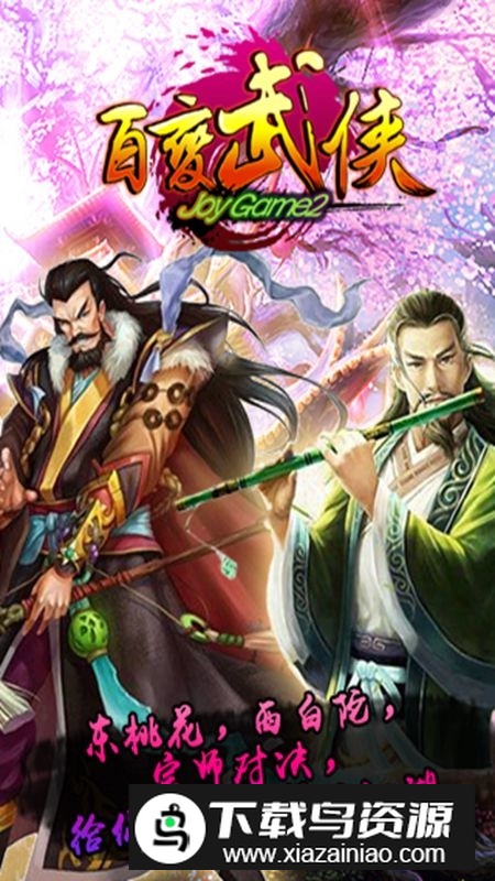 百变武侠最新手机版最新版截图1