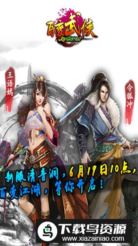 百变武侠最新手机版最新版截图2