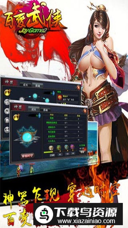 百变武侠最新手机版最新版截图3