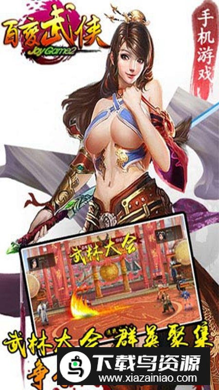 百变武侠最新手机版最新版截图4