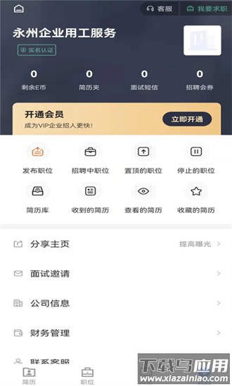 三湘人才网最新版最新版截图1