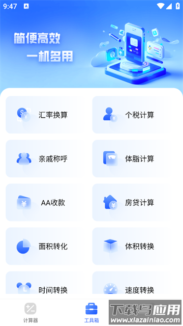 免费全智能计算器app