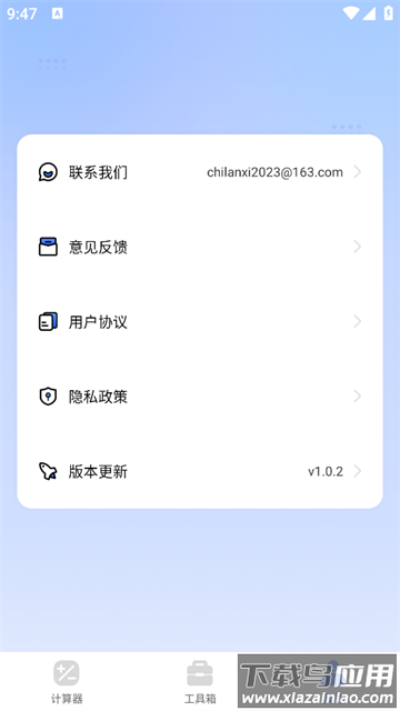 免费全智能计算器app
