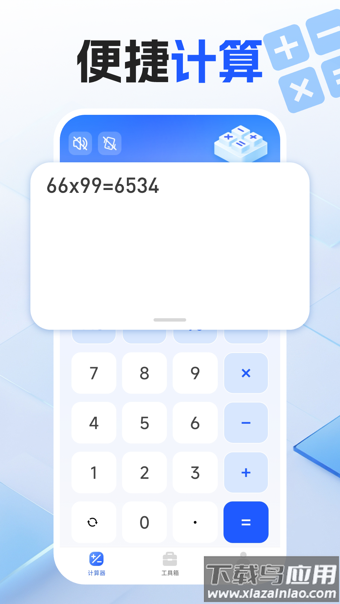 免费全智能计算器app最新版截图1