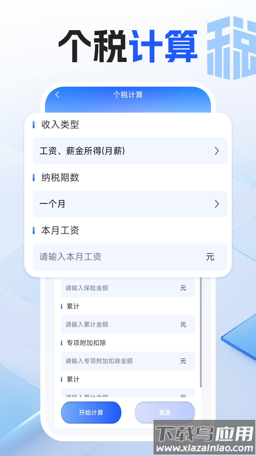 免费全智能计算器app最新版截图3