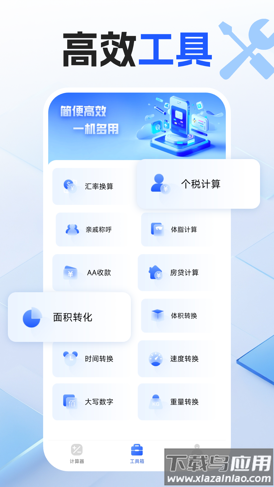 免费全智能计算器app最新版截图4