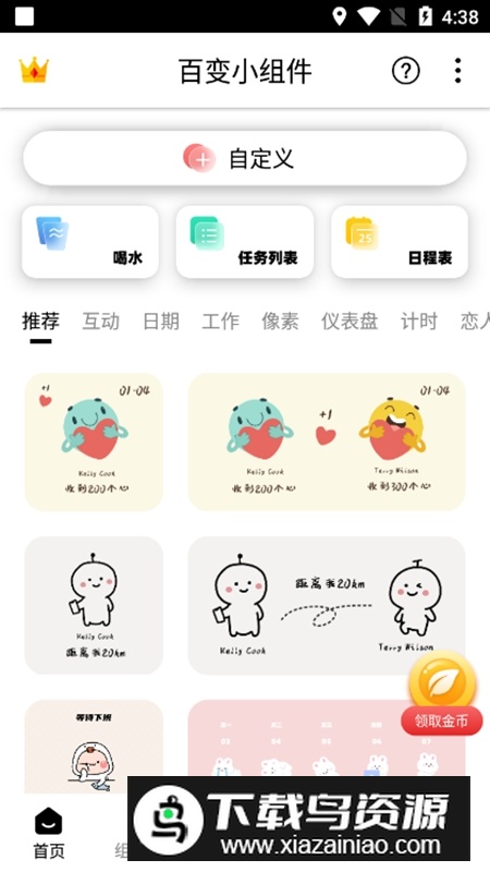 百变小组件APP手机免费版最新版截图2