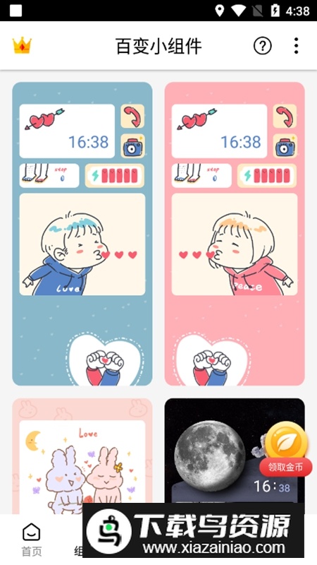 百变小组件APP手机免费版最新版截图3