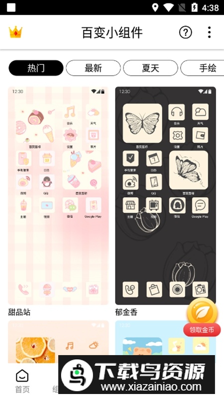 百变小组件APP手机免费版最新版截图4
