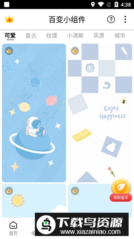 百变小组件APP手机免费版最新版截图5