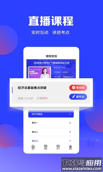 加盐学院app下载