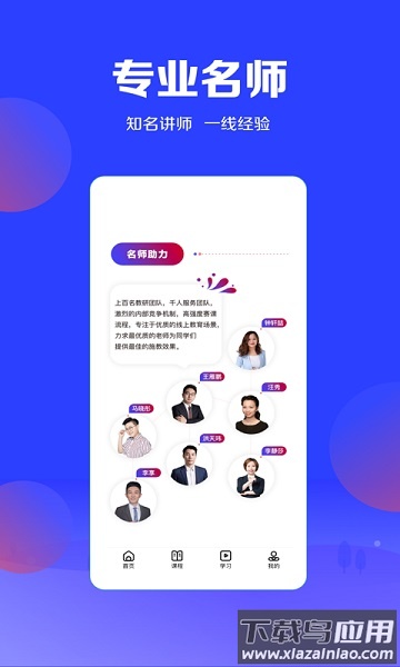 加盐课堂软件最新版截图1