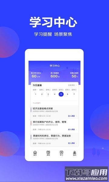 加盐课堂软件最新版截图3