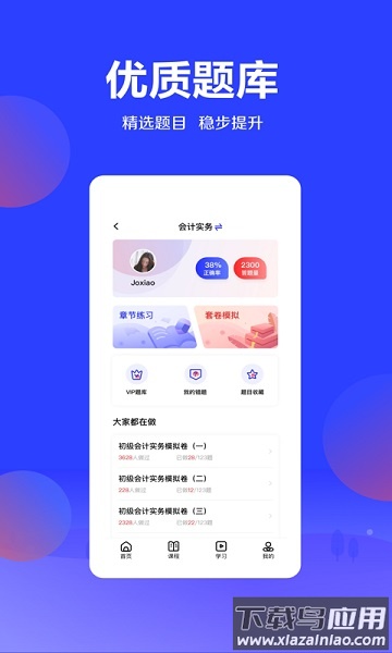 加盐课堂软件最新版截图4