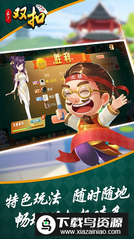 百变双扣官方版正版最新版截图1