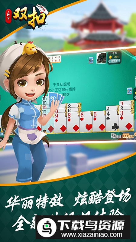 百变双扣官方版正版最新版截图2