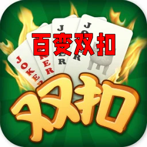 百变双扣官方版正版