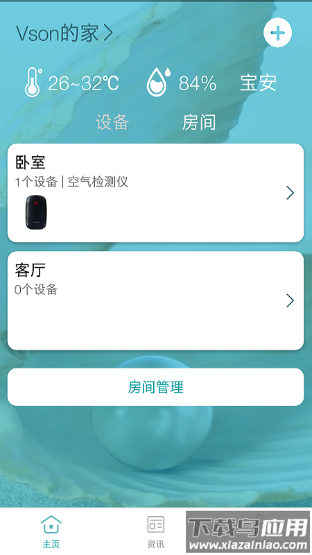 小美智能app下载最新版截图1