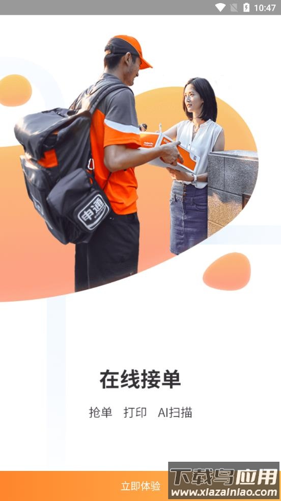 申行者app最新版截图1