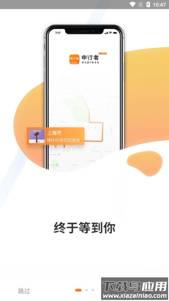 申行者app最新版截图4