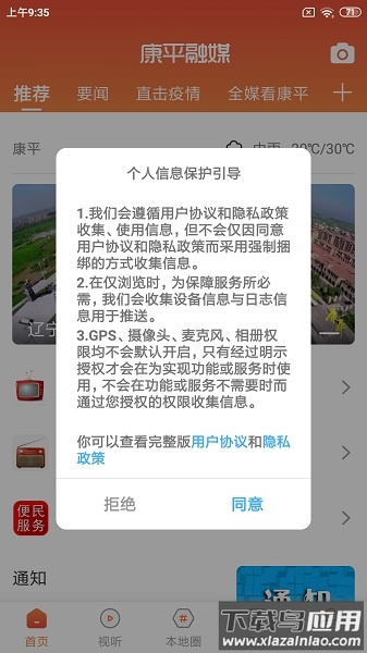 康平融媒最新版最新版截图2