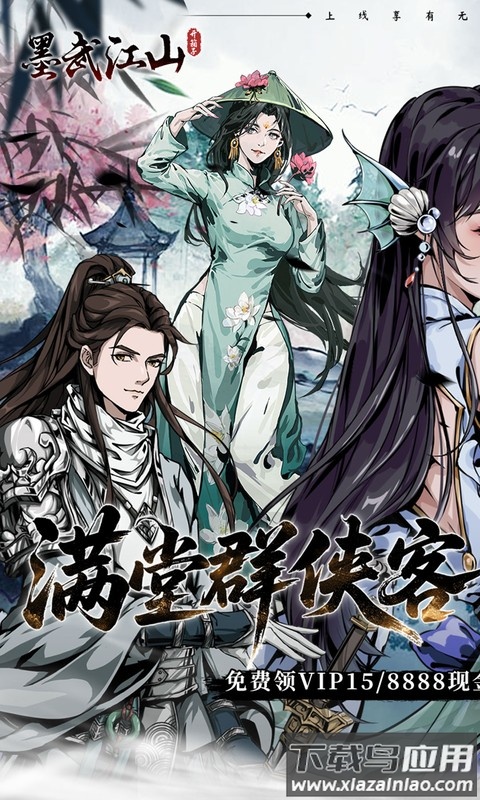 墨武江山0.05折版本最新版截图3