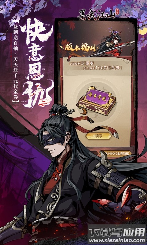 墨武江山0.05折版本最新版截图4