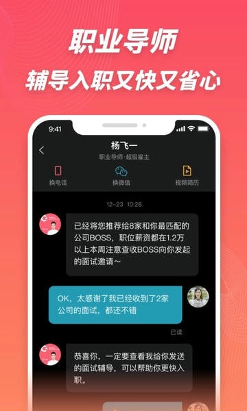 超级雇主最新版最新版截图2