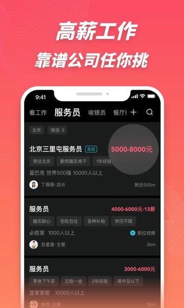 超级雇主最新版最新版截图4
