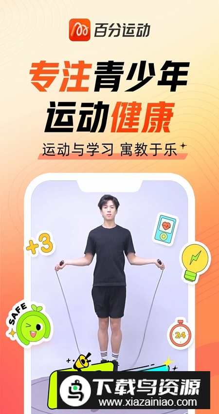 百分运动手机版app最新版截图1