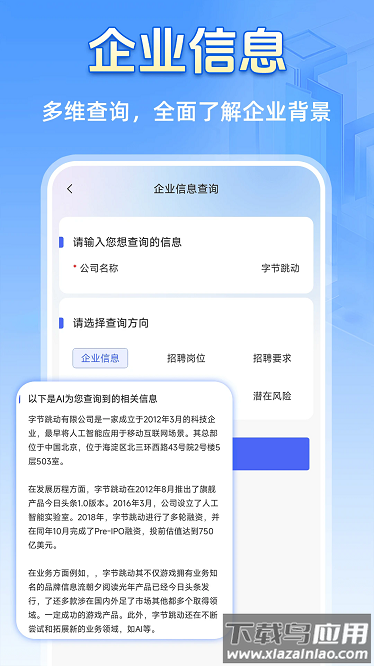 天网查企业电话手机版最新版截图3