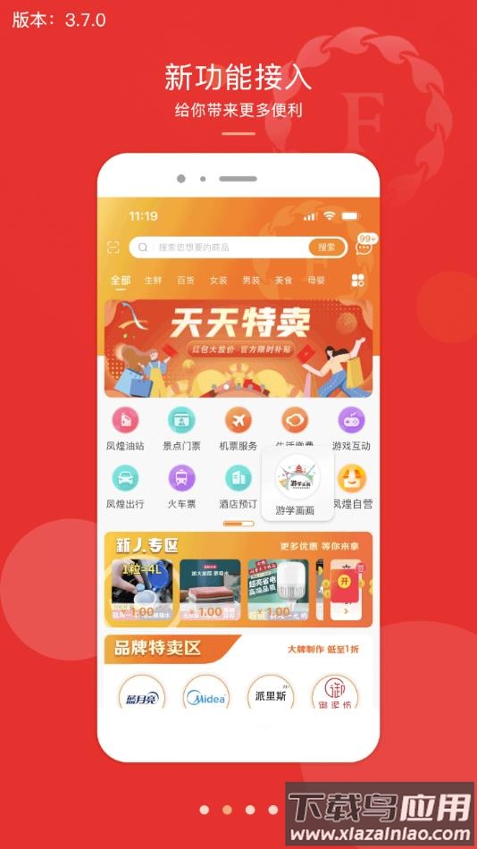 君凤煌商城app截图3