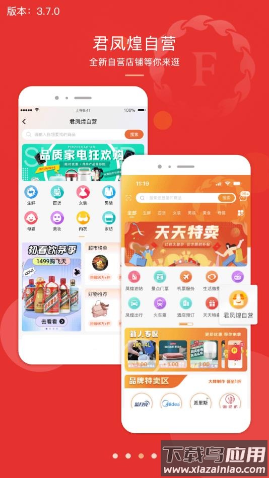 君凤煌商城app截图4