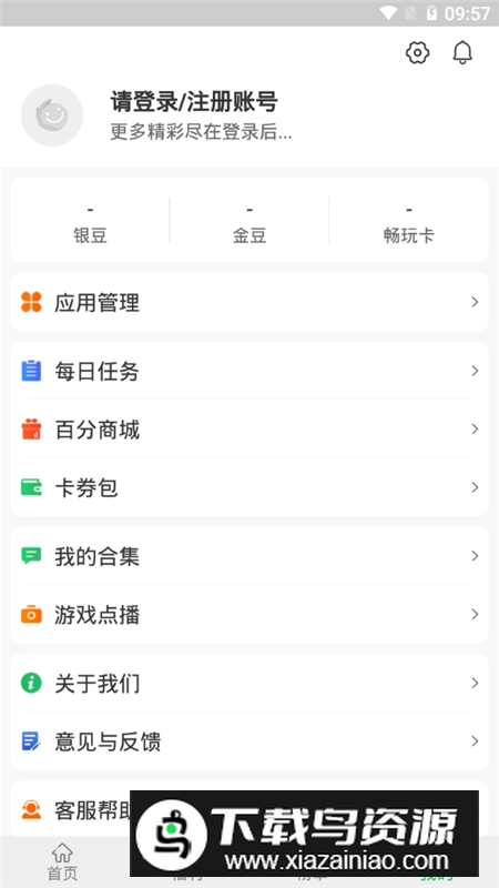 百分网游戏盒子官方正版安装包截图1