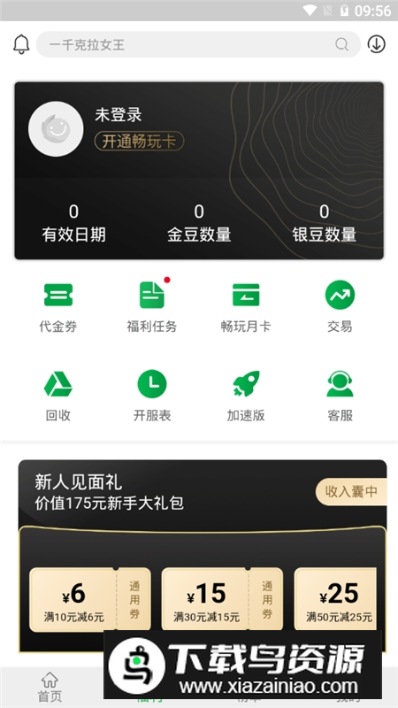 百分网游戏盒子官方正版安装包截图3