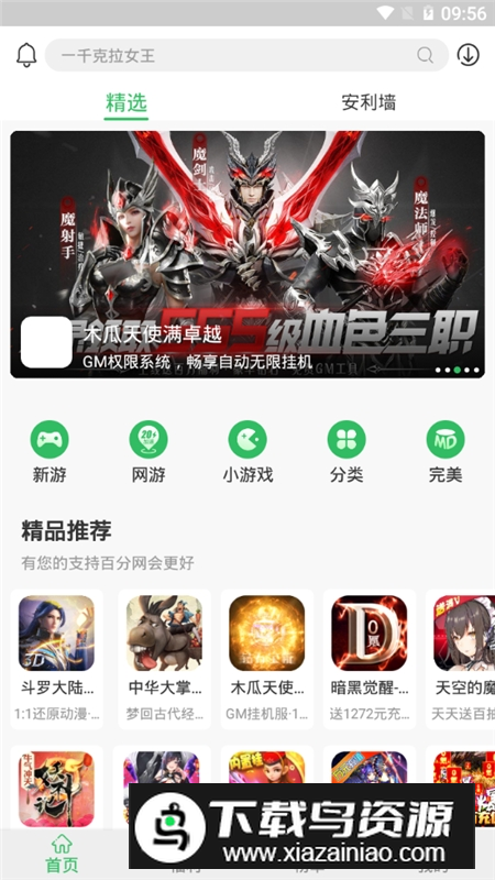 百分网游戏盒子官方正版安装包截图5