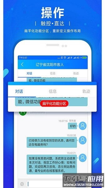 网站商务通最新版下载