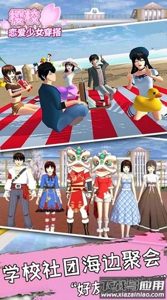 樱校恋爱少女穿搭游戏