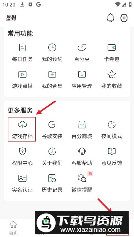 百分网游戏盒子2024最新手机版