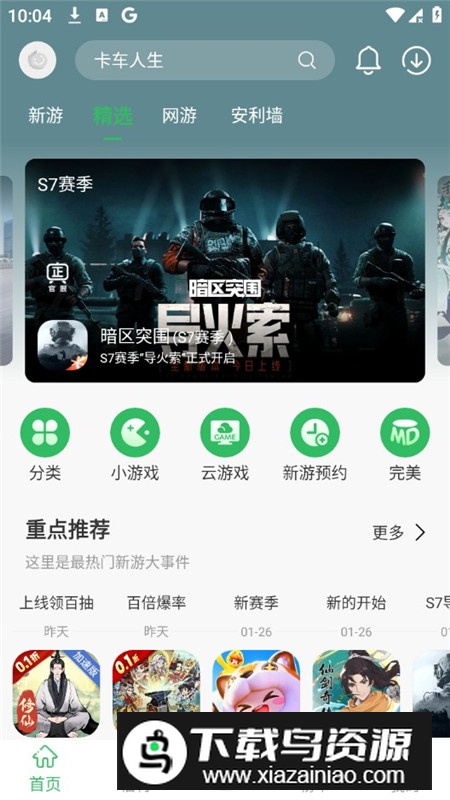 百分网游戏盒子2025最新手机版截图2