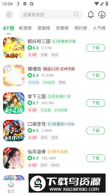 百分网游戏盒子2025最新手机版截图3