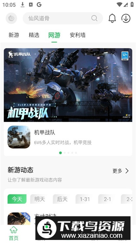 百分网游戏盒子2025最新手机版截图6